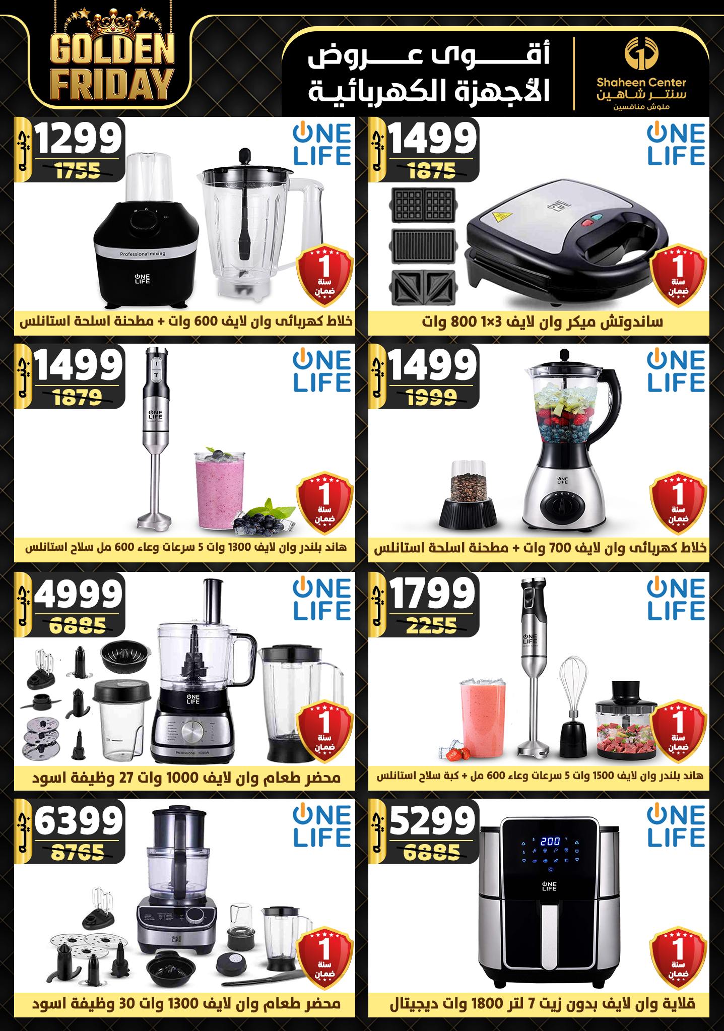 shaheen-center offers from 28nov to 4dec 2024 عروض سنتر شاهين من 28 نوفمبر حتى 4 ديسمبر 2024 صفحة رقم 126